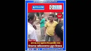 বিদ্যালয়ে তুমুল বিক্ষোভের ছবি! মুখ্যমন্ত্রীর সভা ঘিরে বিতর্ক! #nalikul ##Hooghly #news