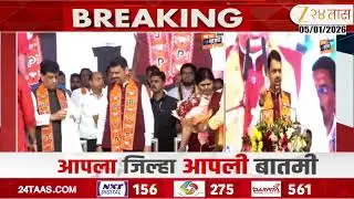 Nanded CM Devendra Fadnavis Rally | नांदेड शहर मराठवाड्यातील प्रमुख शहर- फडणीस | Zee24Taas