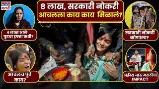 Nanded Saksham Tate Case :सक्षमच्या कुटूंबियांना मिळणार 8 लाखांची आर्थिक मदत? | Marathi News