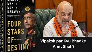 Naravane Book Controversy Explained | Sansad Main Hungama | Shah on Unpublished Ex Army Chief Book