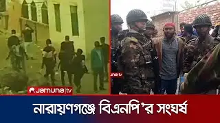 নারায়ণগঞ্জে বিএনপি