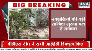 Narayanpur Big Breaking | 3 Pressure Cooker IED Recovered | Naxal Plot Foiled by Forces