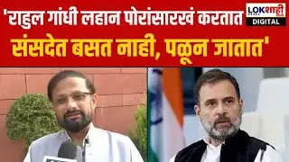 Naresh Mhaske on Rahul Gandhi | 