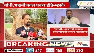 Naresh Mhaske On Rahul Gandhi | "राहुल,प्रियंका गांधी, अदानी  एकत्र" म्हस्केंची उपरोधिक टीका