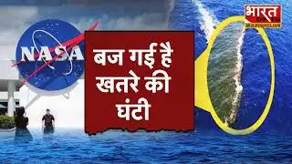 Nasa Warning: ध्वस्त हो जाएंगे धरती के महासागर, आने वाली है प्रचंड तबाही | Bharat Express