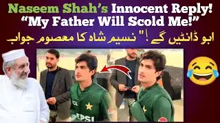 Naseem Shah’s Innocent Reply Goes Viral: “My Father Will Scold Me!”