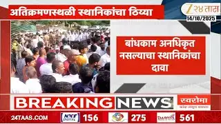 Nashik Encroachment And Illegal Construction Removal | Encroachment action on Trambak Road in Nashik