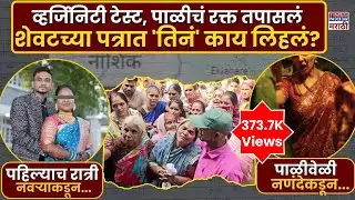 Nashik Married Women Death News : लग्नाच्या 5 महिन्यानंतर विवाहितेनं आयुष्य संपवलं..  | Marathi News