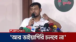 বিএনপির কড়া সমালোচনা করে যা বললেন নাসীরুদ্দীন পাটওয়ারী | Nasiruddin Patwari | NCP | Jamuna TV