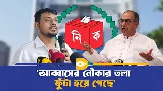 ছাত্রদলকে তওবা করে আসার আহবান পাটোয়ারির | Nasiruddin Patwary | Mirza Abbas | Dhaka Journal