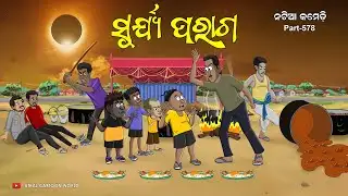 Natia Comedy Part 578 || Surya Parag