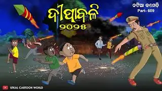 Natia Comedy Part 609 ||  Dipabali - 2025 || Baana Bepara