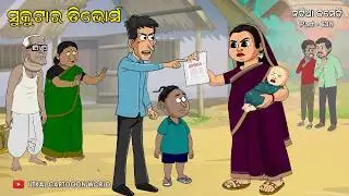 Natia Comedy Part 638 || Sukuta Ra Divorce