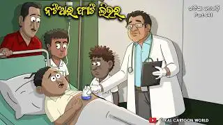 Natia Comedy Part 641 || Natiaku Fatty Liver