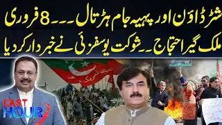 Nationwide Shutdown & Wheel Jam Strike on February 8 | Shaukat Yousafzai Issues Warning | 92NewsHD