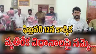 Nationwide strike on February 12th as called by CITU....