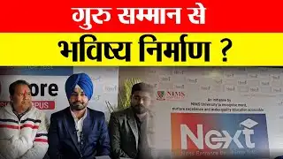 निम्स यूनिवर्सिटी का बड़ा ऐलान || Navdeep News - Sach ke Sath ||