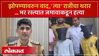 नवी मुंबई हादरली! जुन्या वादातून जमावाकडून भर रस्त्यात तरुणाची हत्या | Navi Mumbai Crime News | AC3