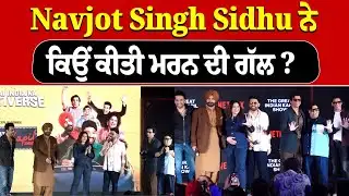 Navjot Sidhu ਨੇ ਕਿਸ ਲਈ ਮੰਗਿਆ ਪਦਮ ਸ਼੍ਰੀ ?  ਪੁਰਾਣਾ ਝਗੜਾ, ਨਵਾਂ ਸੀਜ਼ਨ ਕਰੋ ਤਿਆਰੀ।