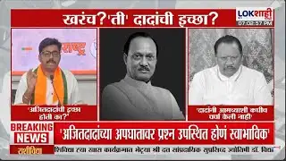 Navnath Ban। NCP चं विलीनीकरण ही खरचं दादांची इच्छा होती का?। Lokshahi Marathi