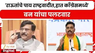 Navnath Ban On Sanjay Raut | 