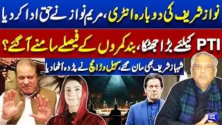 Nawaz Sharif Returning as PM?| What Happened in Meeting | PTI Shock | Sohail Warraich Analysis