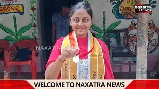 ଭଣ୍ଡାରିପୋଖରୀ ଶୁଭଶ୍ରୀ ମହାନ୍ତିଙ୍କୁ ଗୋଲ୍ଡ ମେଡାଲ ଦେଲେ ରାଷ୍ଟ୍ରପତି || Naxatra News