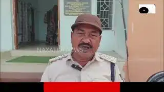 ବନବିଭାଗକୁ ପୁଣି ଏକ ବଡ ସଫଳତା || Naxatra News