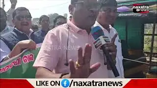 ଧାନକିଣାରେ ଅବ୍ୟବସ୍ତାକୁ ନେଇ ଜିଲ୍ଲାପାଳ ଅଫିସ ଘେରାଉ କଲା ବିଜେଡି  || Naxatra News