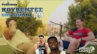 NBA News & Cannes Lions 2023 |  | Κουβέντες της Αυλής ep.9 | Podiverse