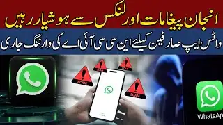 NCCIA Issues Urgent Warning for WhatsApp Users | Hum News | Pakistan