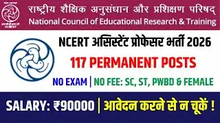 NCERT Assistant Professor Vacancy 2026 | Permanent Posts | No Exam | आवेदन करने से न चूकें !