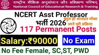 NCERT ASST PROFESSOR  PERMANENT 117 POSTS RECRUITMENT 2026 NEW ADVERTISEMENT OUT