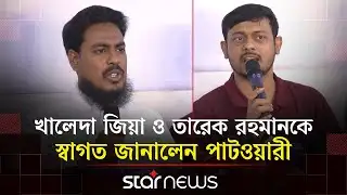 সরকার ও বিএনপির প্রতি যে বার্তা এনসিপির | NCP | BNP | Star News