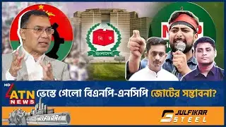 এনসিপি নেতাদের আসনে বিএনপির হেভিওয়েট প্রার্থী, ভেস্তে গেলো জোটের সম্ভাবনা? | NCP Candidates List