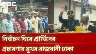ভয়ভীতি দেখিয়ে নির্বাচনি প্রচারণায় বাধার অভিযোগ এনসিপির নাহিদের | NCP | DBC NEWS