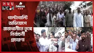 নির্বাচন ঘিরে পাশের দেশের ষড়যন্ত্রের অভিযোগ নাহিদ ইসলামের | NCP | Dhaka | BNP | Election Campaigns