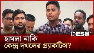 সিইসি’র সঙ্গে জরুরি বৈঠকে হাসনাত আব্দুল্লাহ | NCP | Hasnat Abdullah | EC | Desh TV