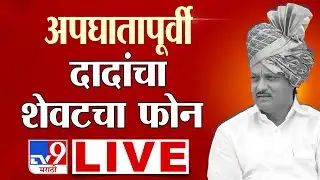 NCP Press Conference LIVE | Ajit Pawar यांचा 
