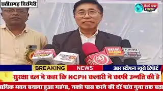 छत्तीसगढ़ चिरमिरी-सुरक्षा दल ने कहा कि NCPH कलारी ने काफी उन्नति की है!#समाचार #बुलेटिन #न्यूज़