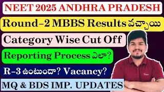 NEET 2025 Andhra Pradesh CQ MBBS Round-2 Cut Off Marks | BDS Web Options | Reporting Process 