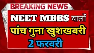 NEET 2026 Emergency Alert 🚨 | 12th PCB Students Must Watch | NEET Latest Update