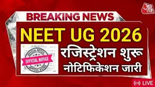 NEET UG 2026 की सबसे बड़ी खबर 🎉 रजिस्ट्रेशन विंडो ओपन? | 3 मई को Exam | नोटिफिकेशन जारी!