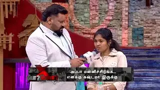 அப்பா பாசம் கிடைக்காமல் தவிக்கும் மகள்...😭 நெகிழ்ச்சியான.. Neeya Naana Latest Episode | #evanooruvan