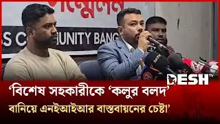 প্রধান উপদেষ্টার বিশেষ সহকারীকে 