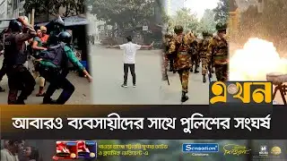 আবারও মোবাইল ব্যবসায়ী ও পুলিশের মধ্যে ধাওয়া-পাল্টা ধাওয়া | NEIR BTRC News | Mobile Business