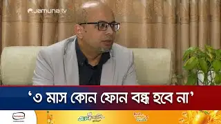 এনইআইআর চালু হওয়ার ২৪ ঘন্টার মধ্যেই বট আক্রমণের শিকার সিস্টেম! | NEIR DDOS | Jamuna TV