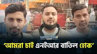 ‘আমরা চাই এনইআইআর বাতিল হোক’ | NEIR System | Mobile Traders। Jatiyo Arthoniti