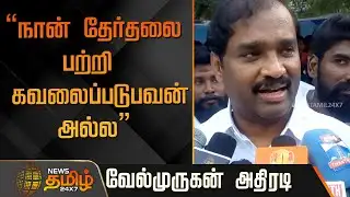 "நான் தேர்தலை பற்றி கவலைப்படுபவன் அல்ல" வேல்முருகன் அதிரடி | Nellai | Velmurugan Pressmeet | SIR