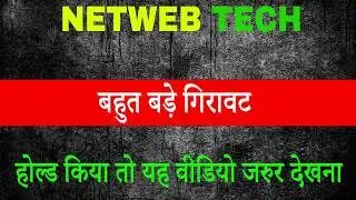 netweb technologies latest news | netweb technologies share latest news | netweb technologies share